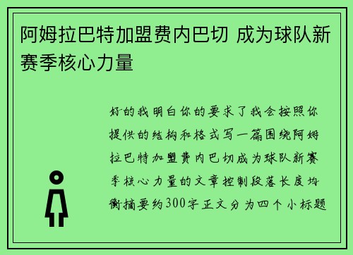 阿姆拉巴特加盟费内巴切 成为球队新赛季核心力量 阿姆拉巴特加盟费内巴切 成为球队新赛季核心力量
