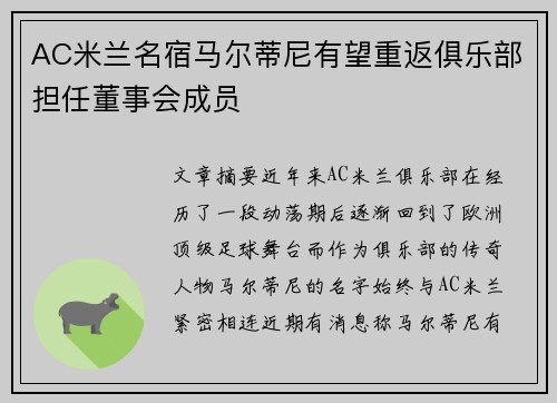 AC米兰名宿马尔蒂尼有望重返俱乐部担任董事会成员 AC米兰名宿马尔蒂尼有望重返俱乐部担任董事会成员