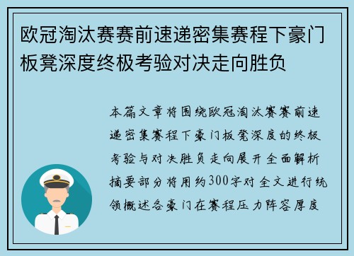 欧冠淘汰赛赛前速递密集赛程下豪门板凳深度终极考验对决走向胜负 欧冠淘汰赛赛前速递密集赛程下豪门板凳深度终极考验对决走向胜负